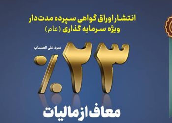 اوراق گواهی سپرده